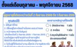 ประชาสัมพันธ์การยืนยันรับเงินเบี้ยยังชีพผู้สูงอายุ