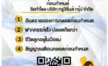 ประชาสัมพันธ์ตามโครงการเสริมสร้างสุขภาพเชิงรุก เพื่อลดภาวะคลอดก่อนกำหนด