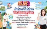 “12.12 Sakonnakhon Go Clean And Green : Big Cleaning Day“