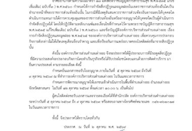 ประกาศองค์การบริหารส่วนตำบลเต่างอย เรื่อง การกำหนด วัน เวลา,สถานที่การออกใบอนุญาตเพื่อการดำเนินการเก็บ ขน หรือกำจัดสิ่งปฏิกูล ประจำปี พ.ศ. 2569 (ครั้งที่ 2)
